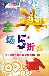 春节打折X展架
