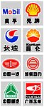 润滑油标志
