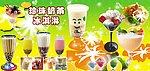 奶茶广告