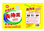 去油王