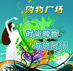 时尚购物