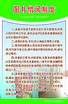 图书室借阅制度