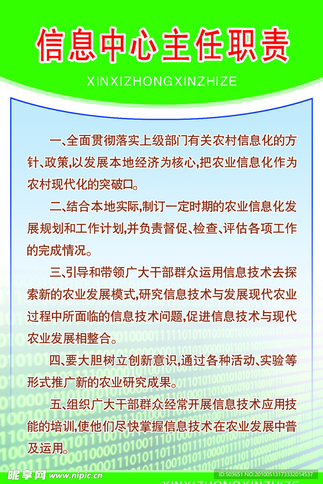 信息中心主任职责