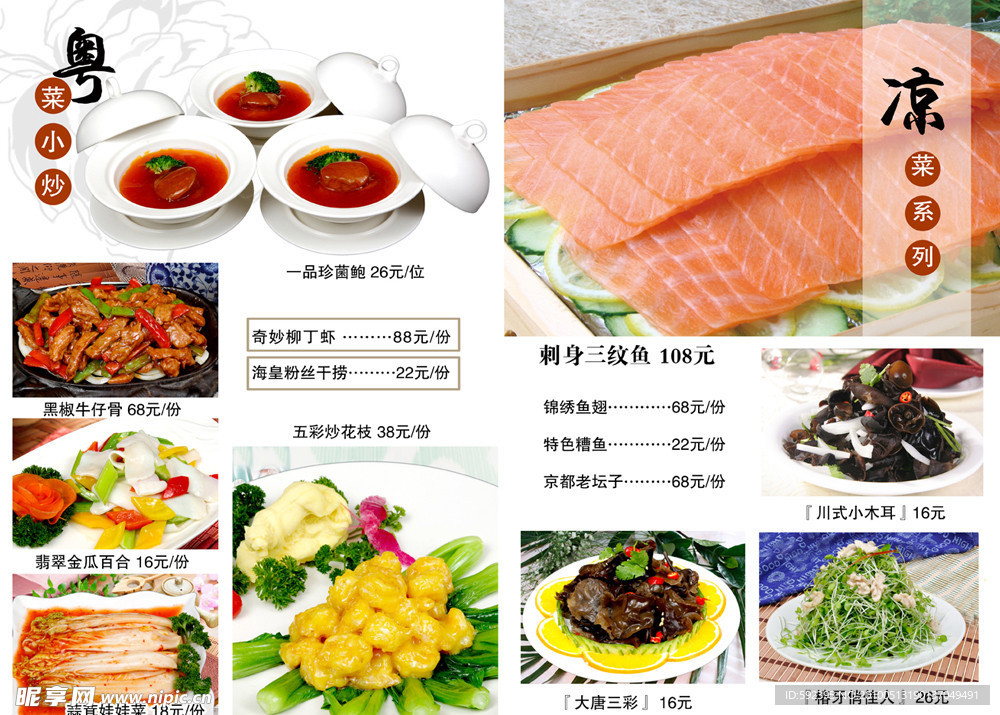 菜谱 菜单