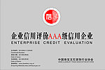 企业信用评价