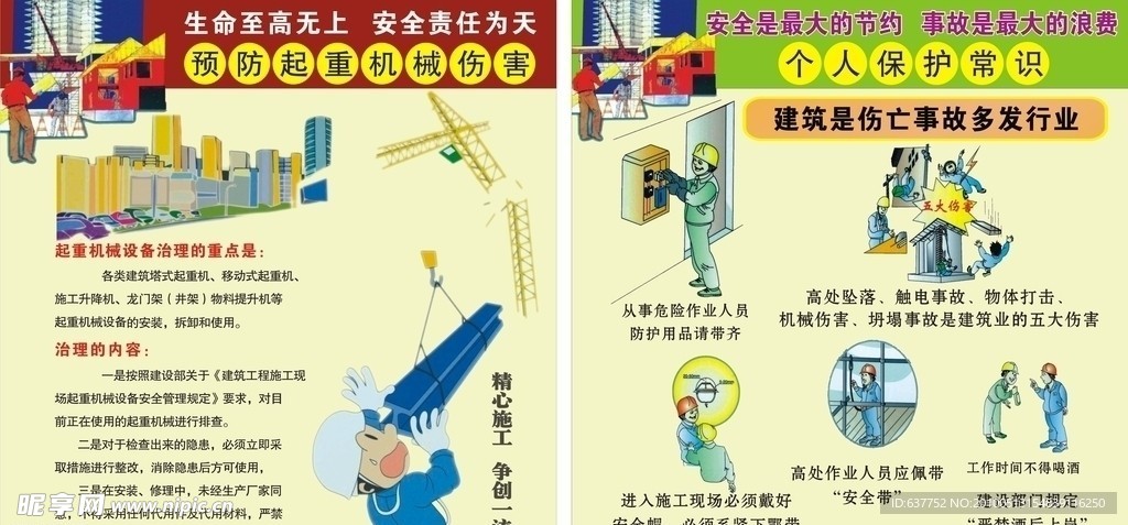 工地安全