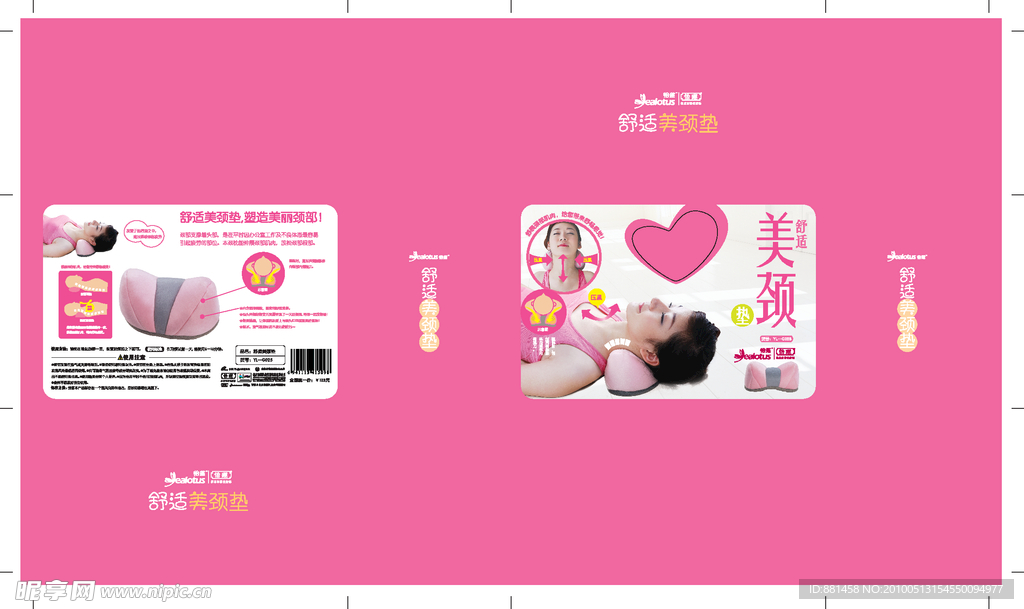 舒适颈枕垫礼盒