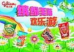 格力高