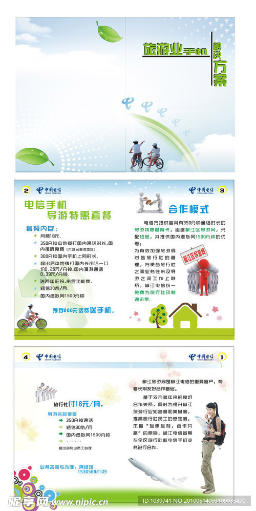 电信单页