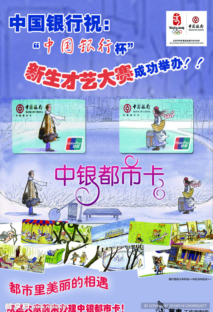 中国银行 宣传海报