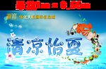 夏天吊旗