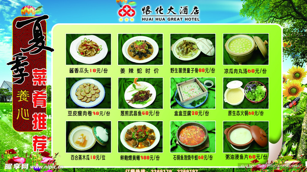 菜肴推荐