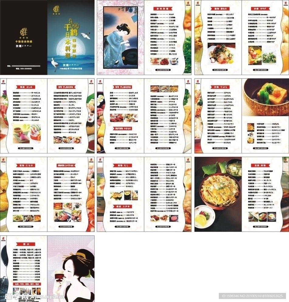 日本料理菜谱