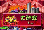 5 1酬宾海报