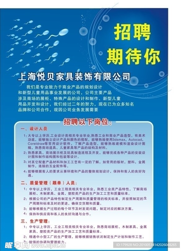 悦贝招聘