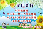 学仕教育