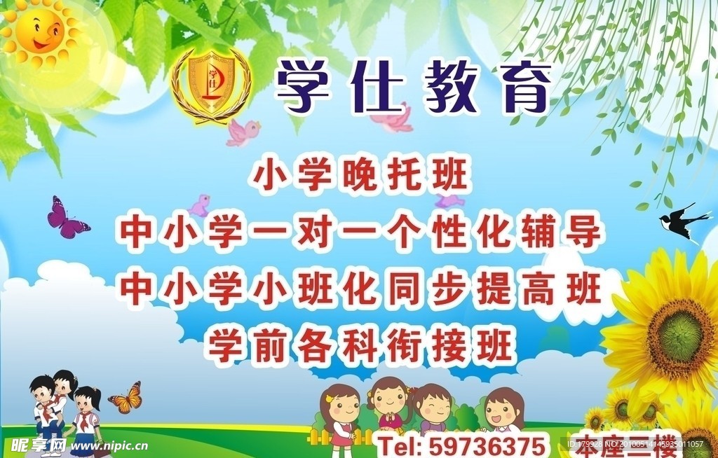 学仕教育