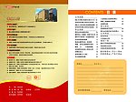 企业内部 保险公司 杂志 目录 设计