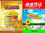 健康快讯 精美杂志封皮 设计