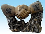 诚信石雕摆件！