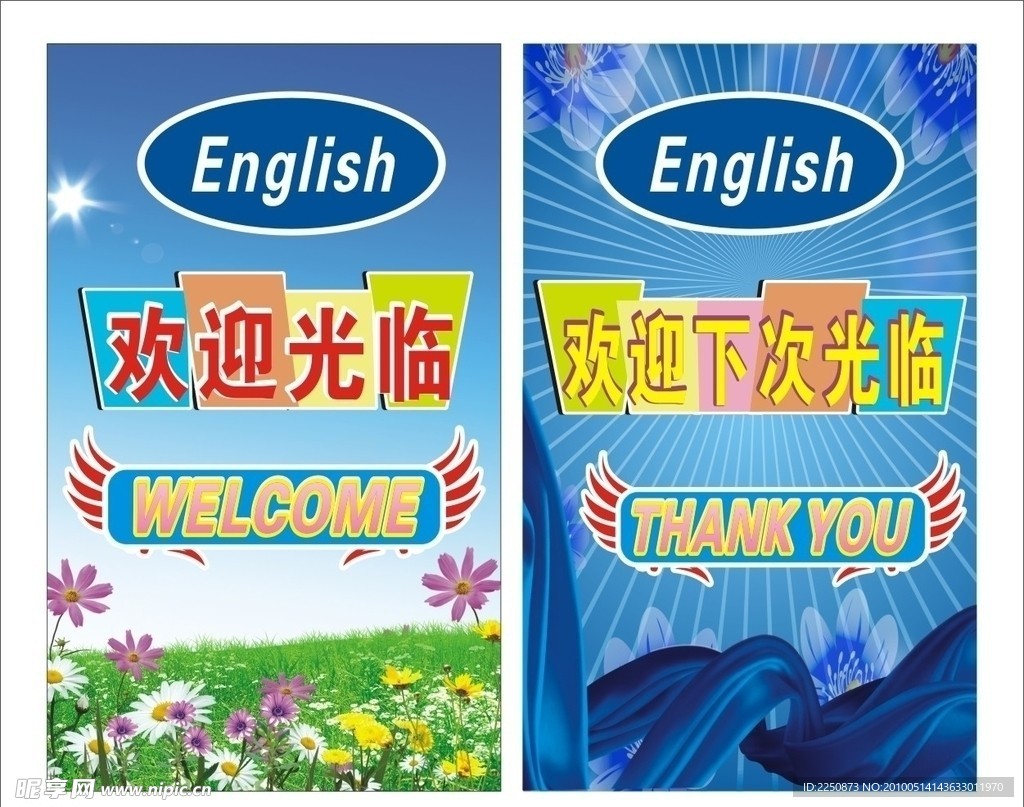 欢迎牌