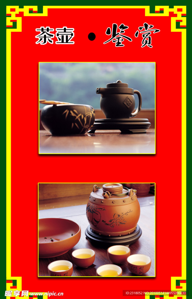 茶壶