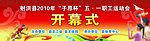 开幕式