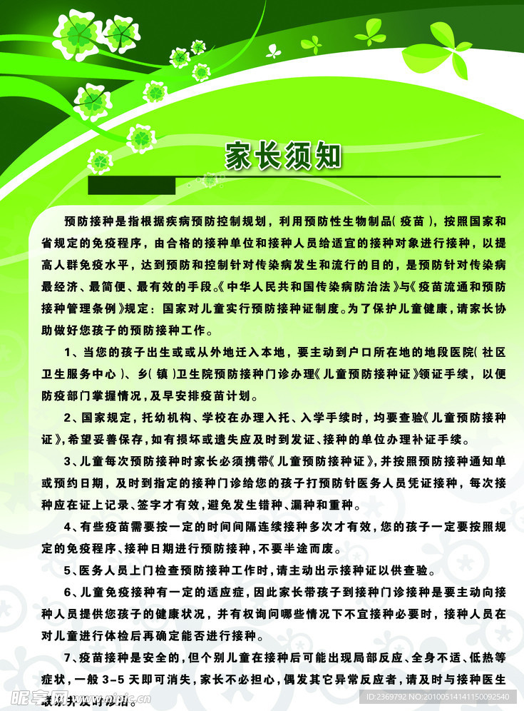 家长须知
