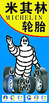米其林轮胎