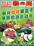 生鲜DM封面