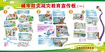 城市防灾减灾教育板
