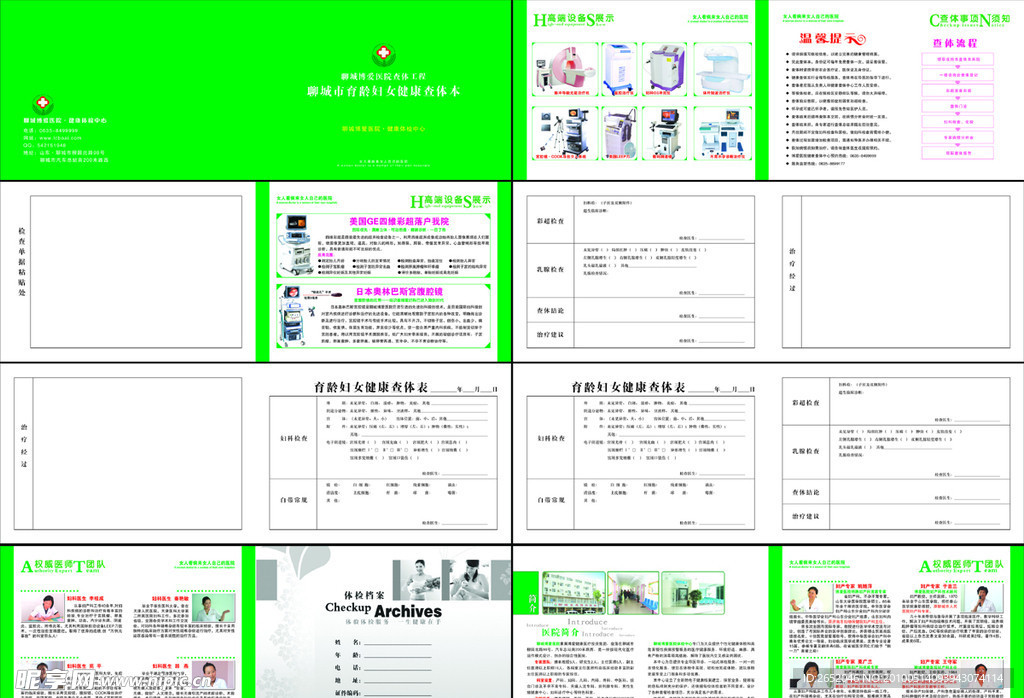 查体本免费设计样稿