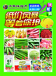 超市传单