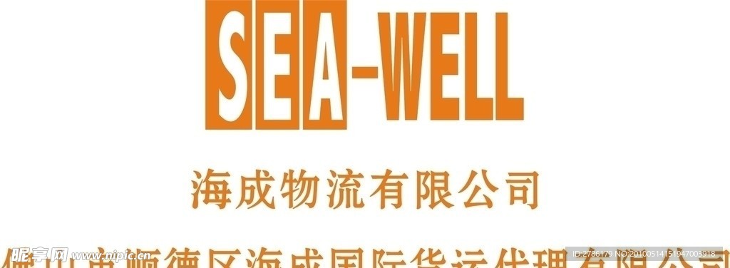 海成物流有限公司