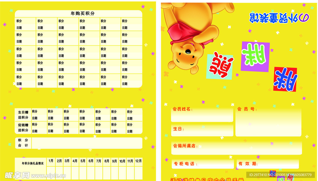 胖胖熊会员卡