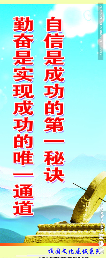 校园文化展板
