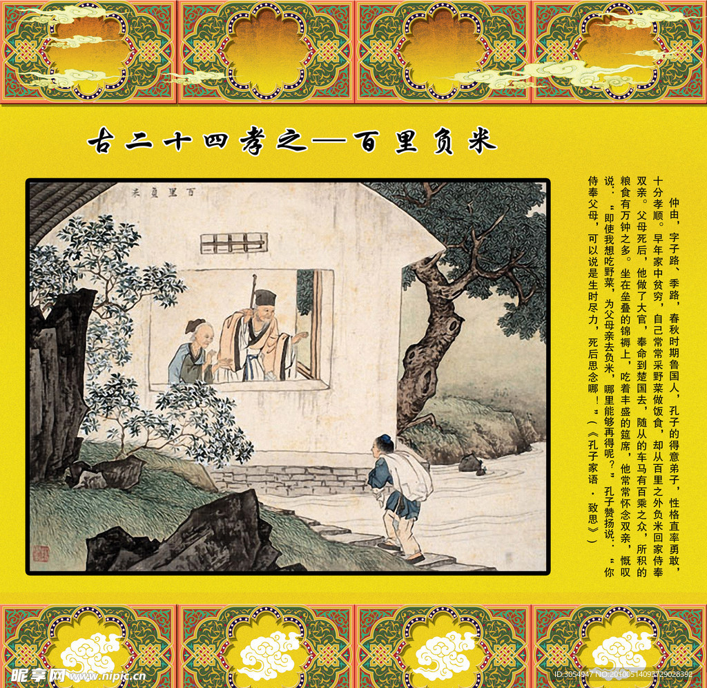 二十四孝