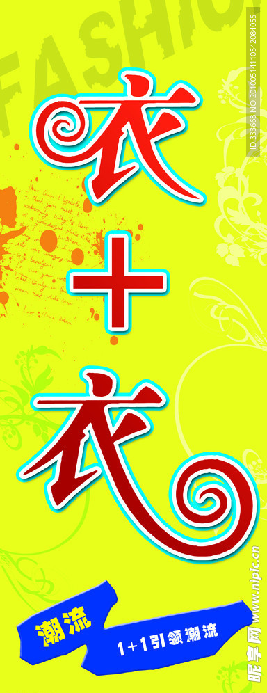 衣 衣