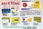 口舒药 宣传券