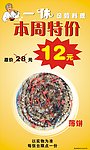 一休 本周特价