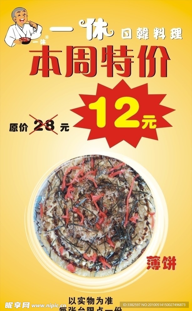 一休 本周特价