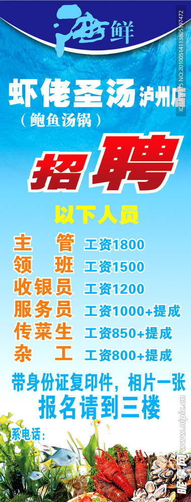 海鲜