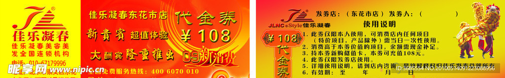代金券