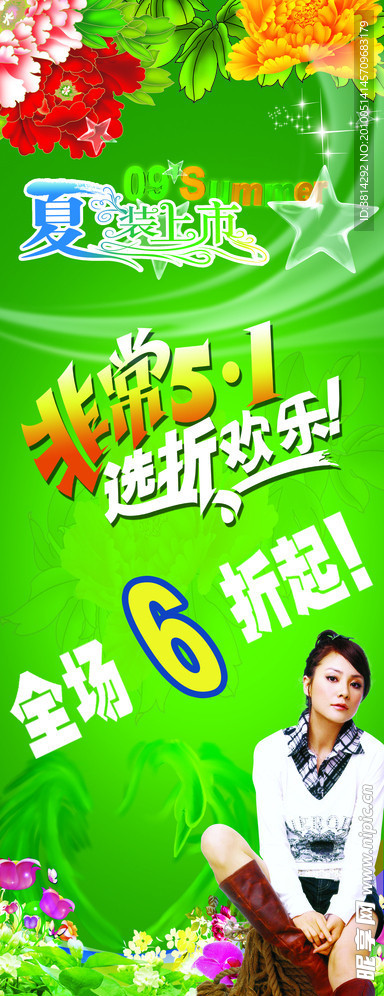 五一打折展架