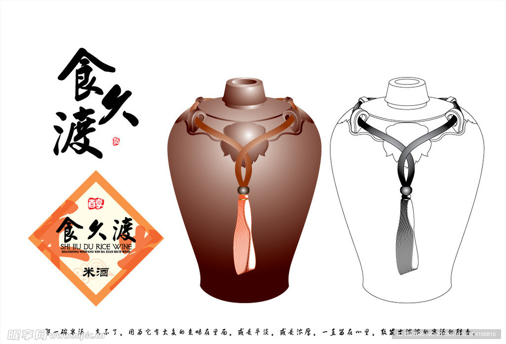米酒酒瓶包装