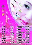 美甲价目表