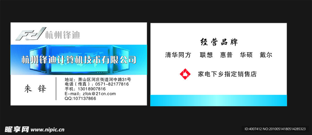 杭州锋迪计算机