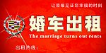 婚车出租