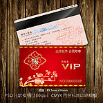 vip卡 贵宾卡设计模板 会员卡