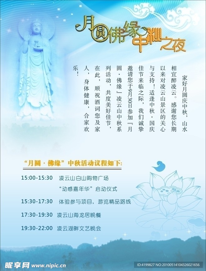 中秋之夜